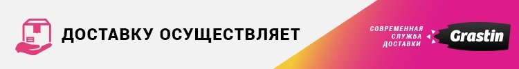 Служба доставки Грастин